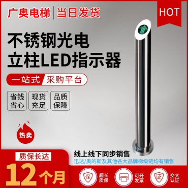 Stainless steel photoelectric column LED indicator