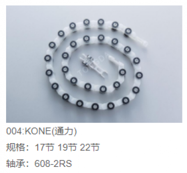 Kone slewing chain（white）