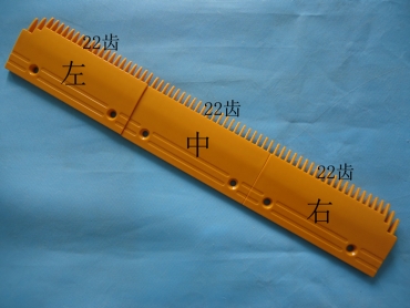 FUJITEC Plastic comb tooth plate