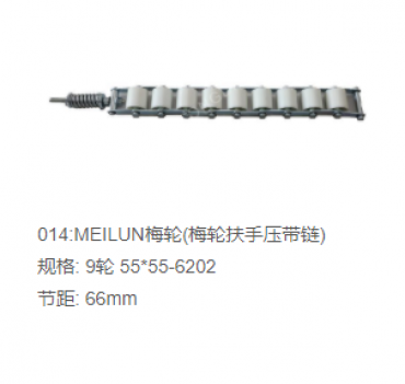 MEILUN armrest belt pressing chain 