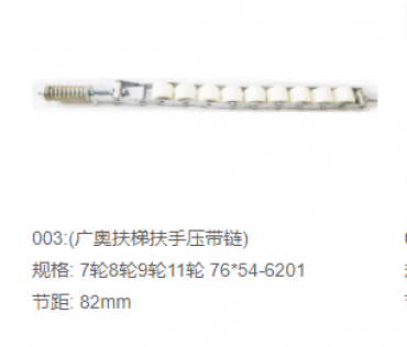 guangao  armrest belt pressing chain