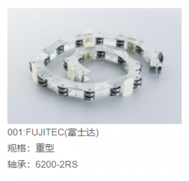 FUJITEC slewing chain（heavy）